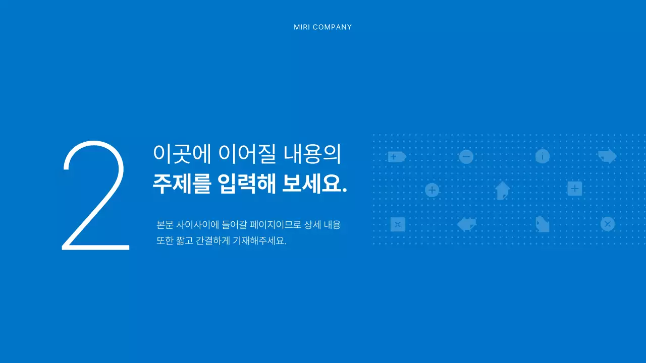 파랑과 흰색의 심플한 비즈니스 기획서