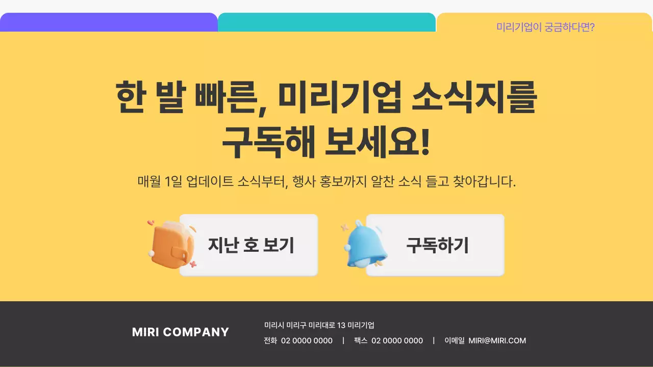 파랑과 민트색의 트렌드한 서비스 업데이트 뉴스레터