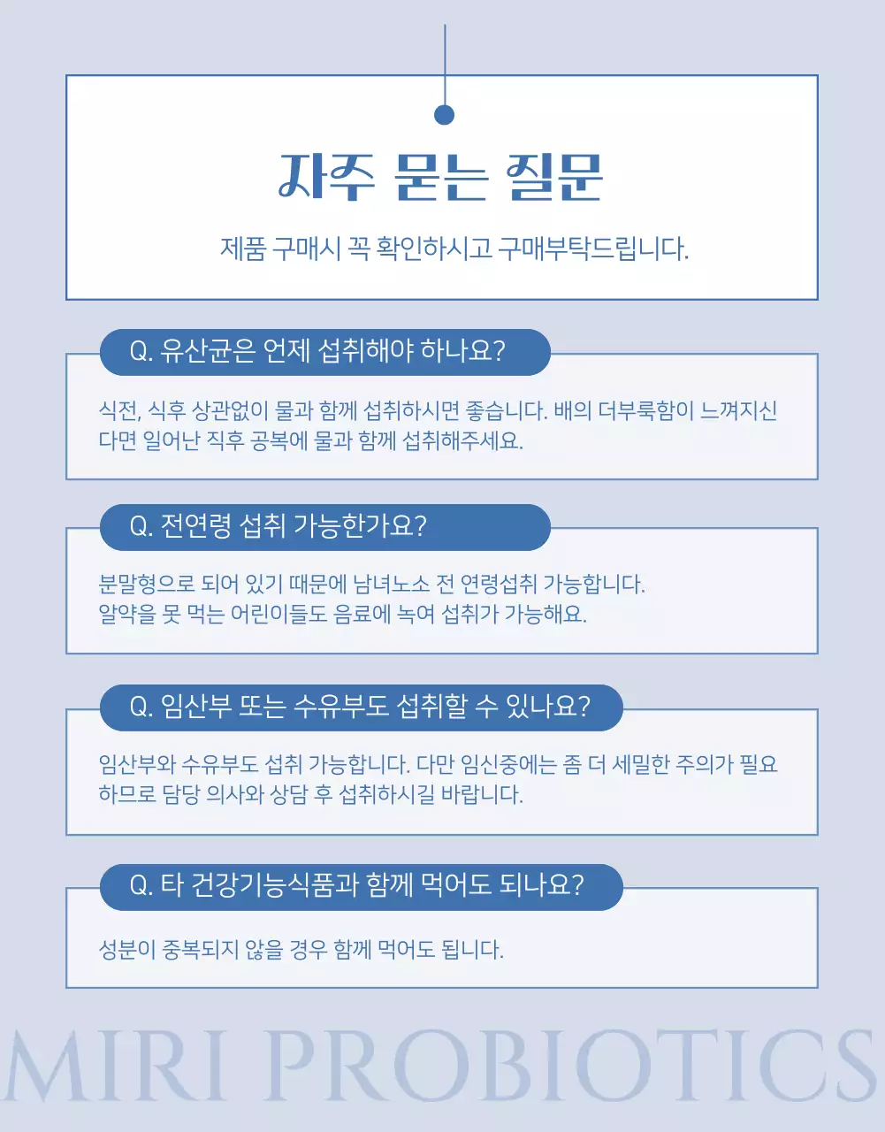 남색과 하늘색의 심플한 유산균 제품 소개서