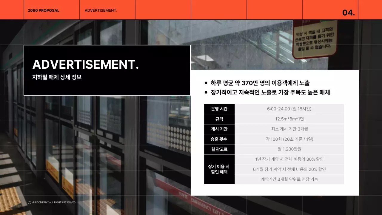 검정과 주황색의 심플한 광고 매체 소개서