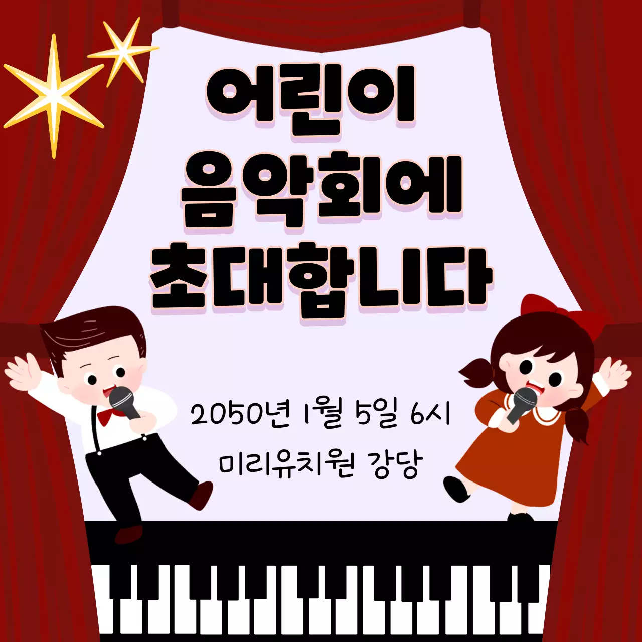 어린이 친구들의 음악회