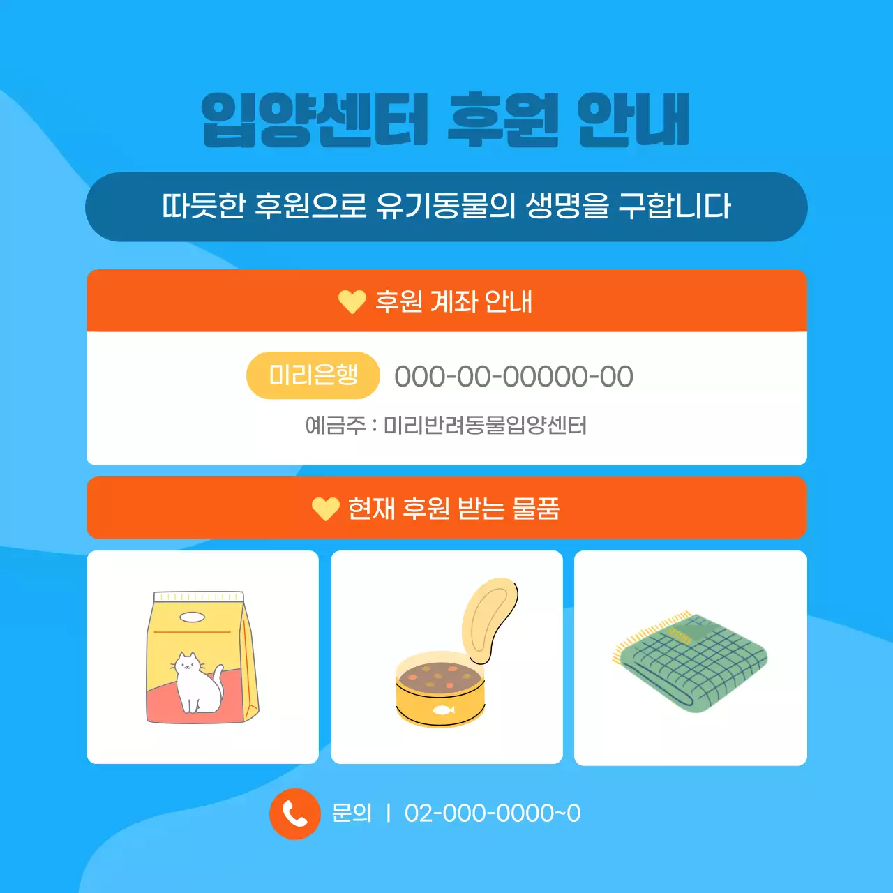 주황색의 아기자기한 스타일 반려동물 입양센터 홍보