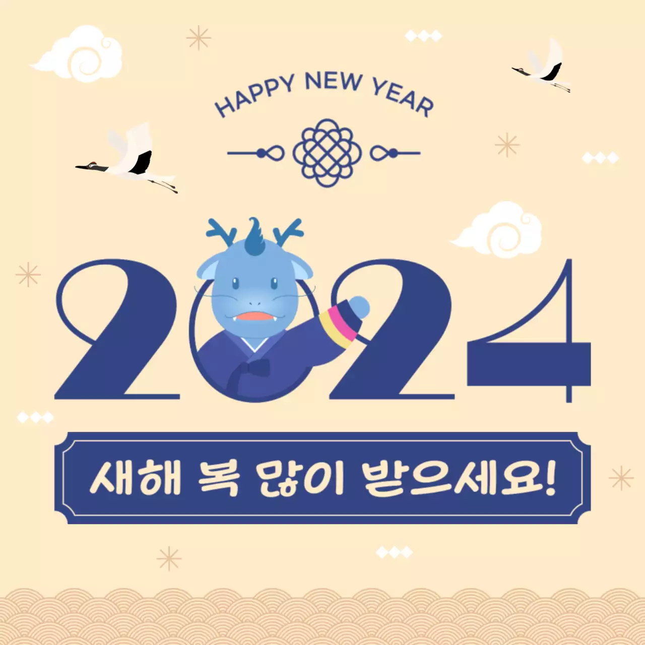2024 새해 인사 카드