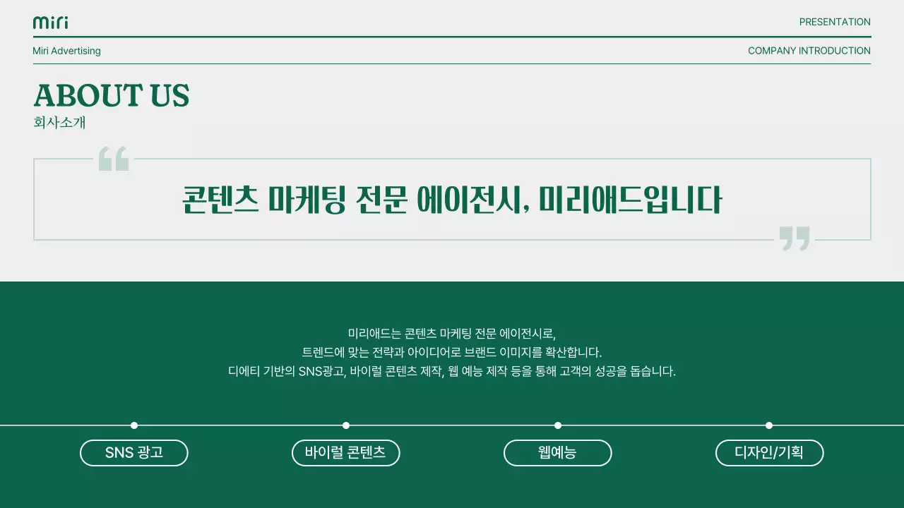 초록색과 회색의 모던한 스토리텔링형 기업 소개서