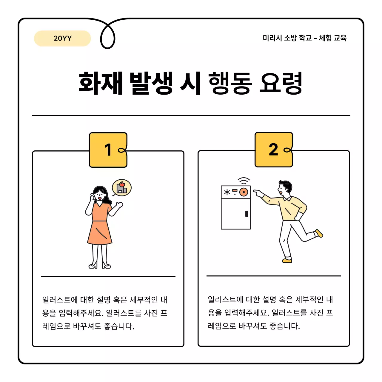 노랑과 주황의 기본과 아기자기한 소방 교육 안내 정보 발표자료