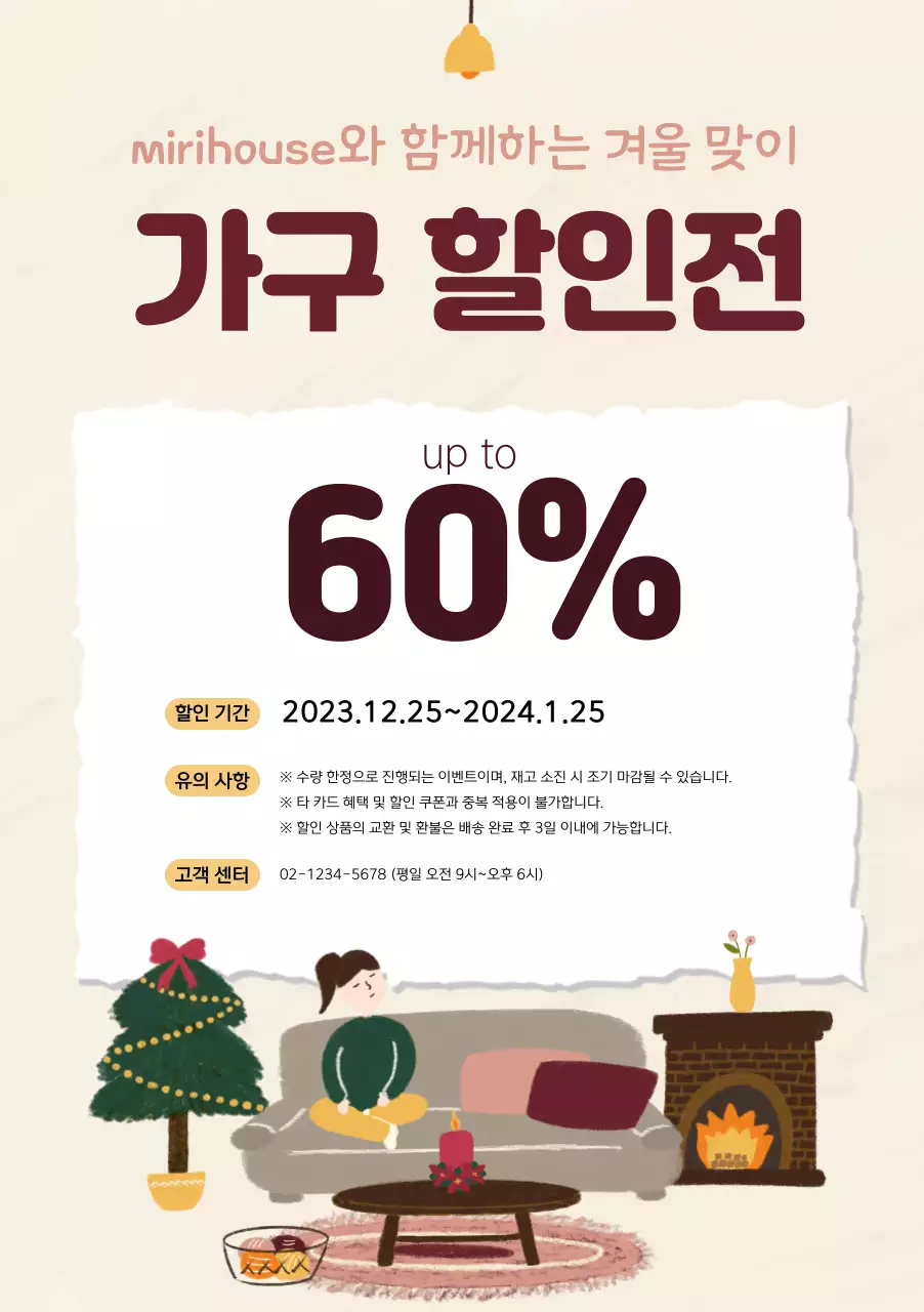 베이지의 따뜻하고 포근한 가구 할인전 광고