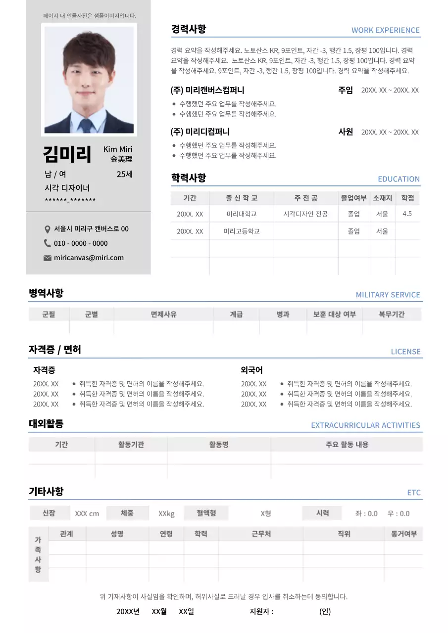 회색과 파랑의 기본적인 상세 이력 자기소개