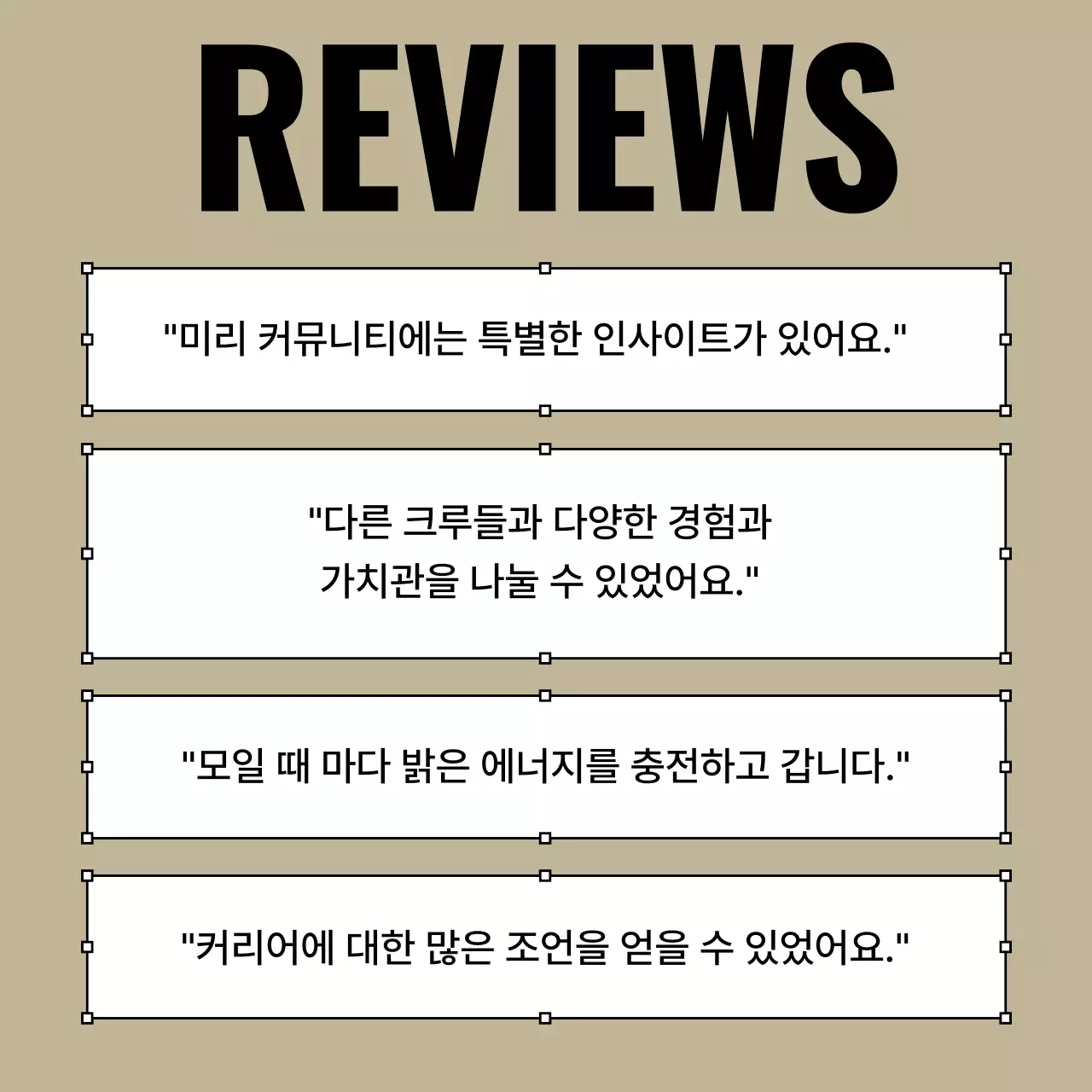 베이지색과 검정의 모던한 커뮤니티 모집 홍보