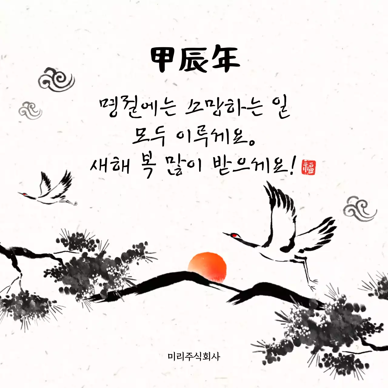 흰색의 동양적인 명절인사 연하장