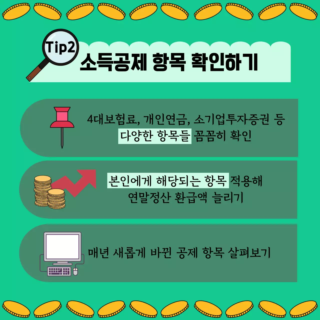 민트색 귀여운 돼지저금통 연말정산 환급