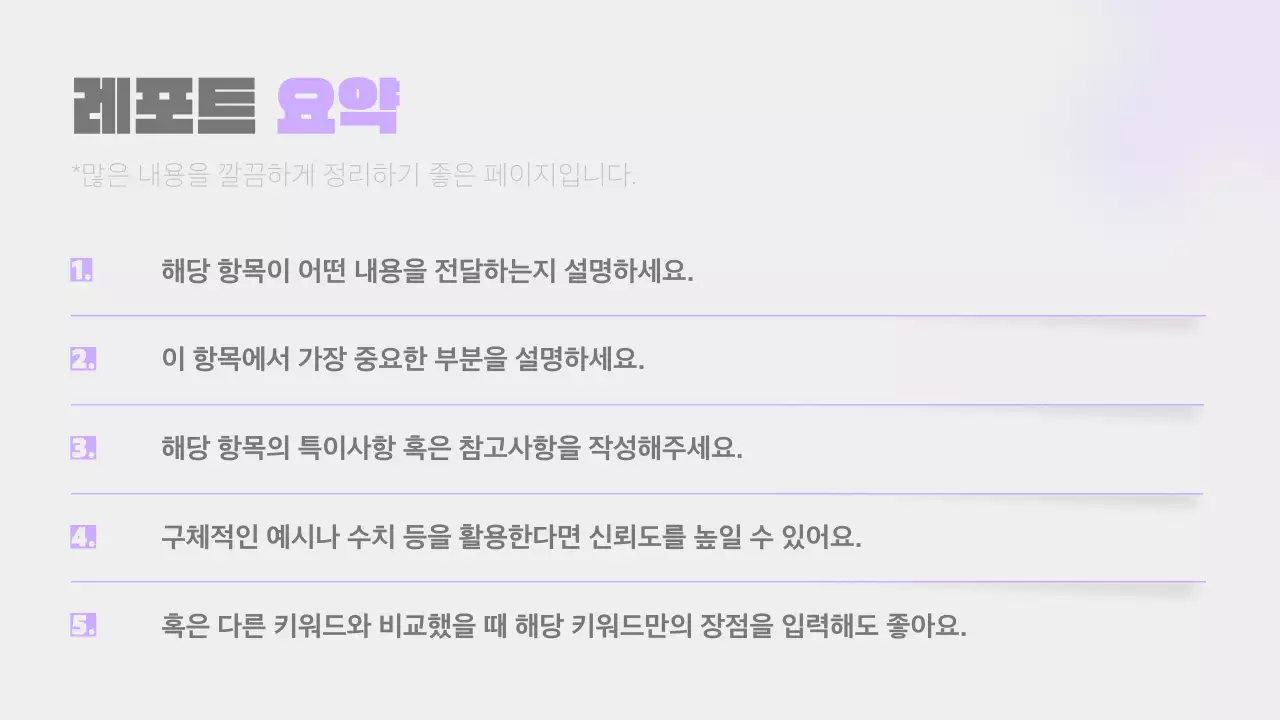 연보라와 회색의 단순한 보고서