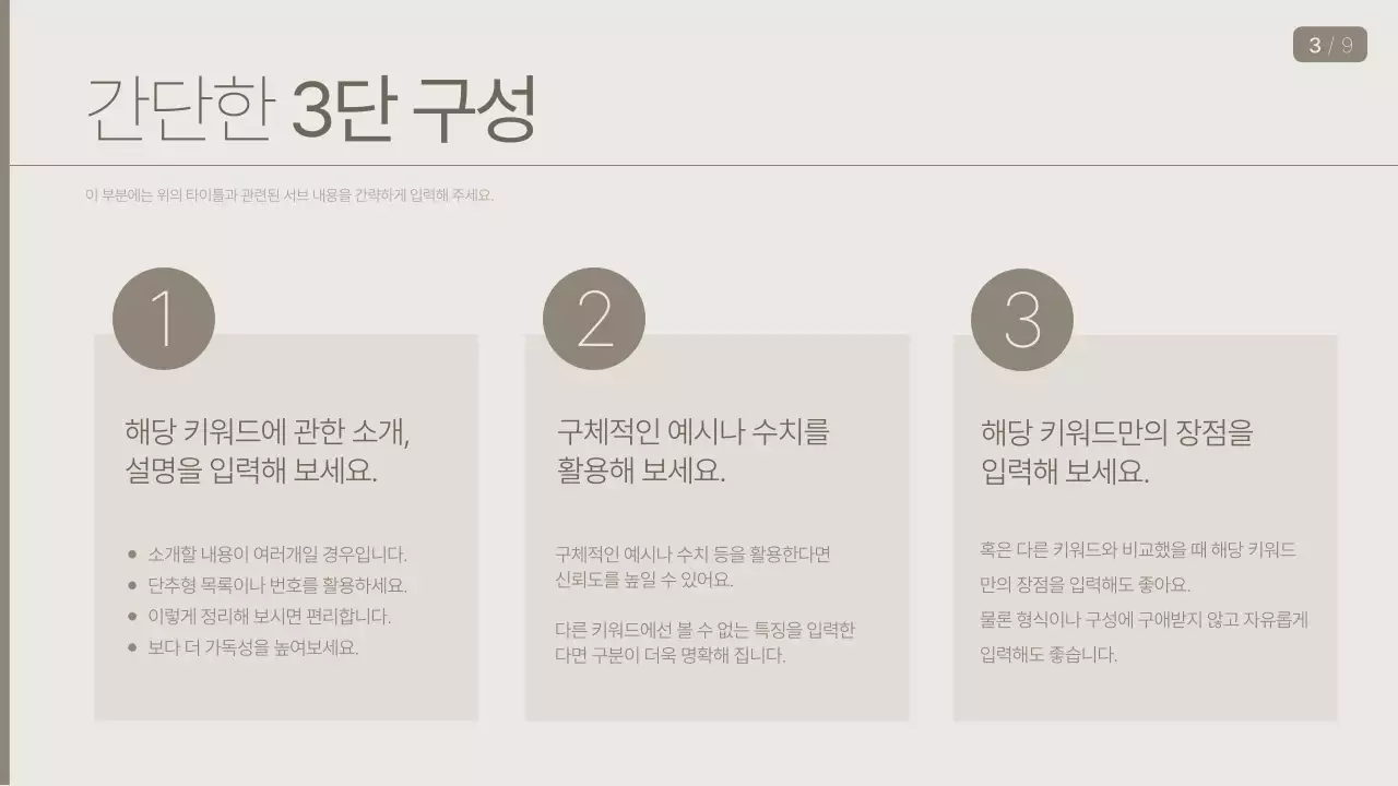 베이지색과 갈색의 미니멀한 비지니스 발표자료