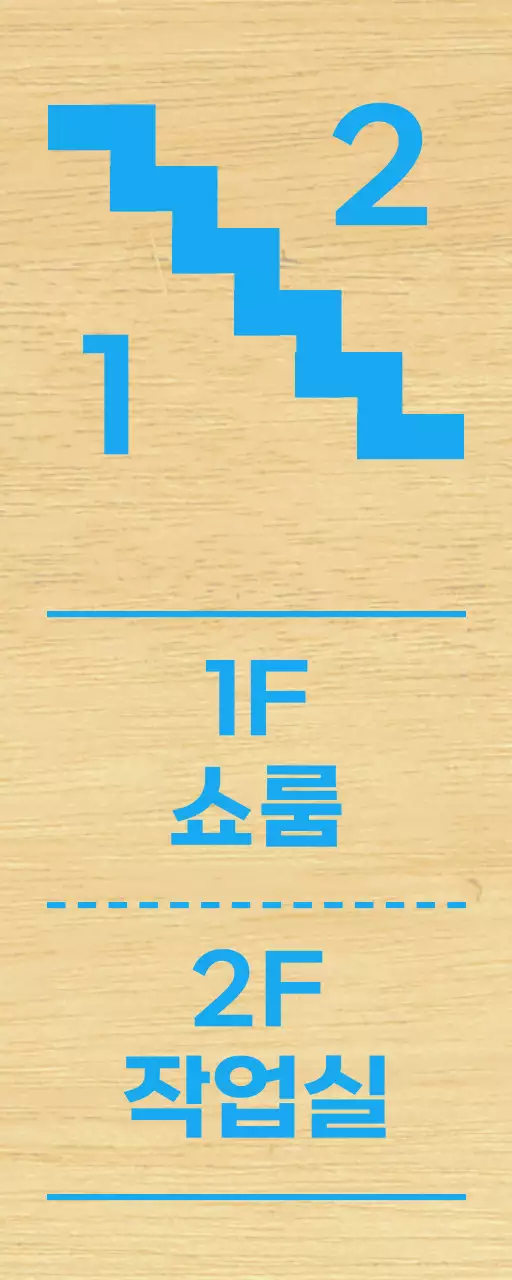 하늘색 계단 위치 안내