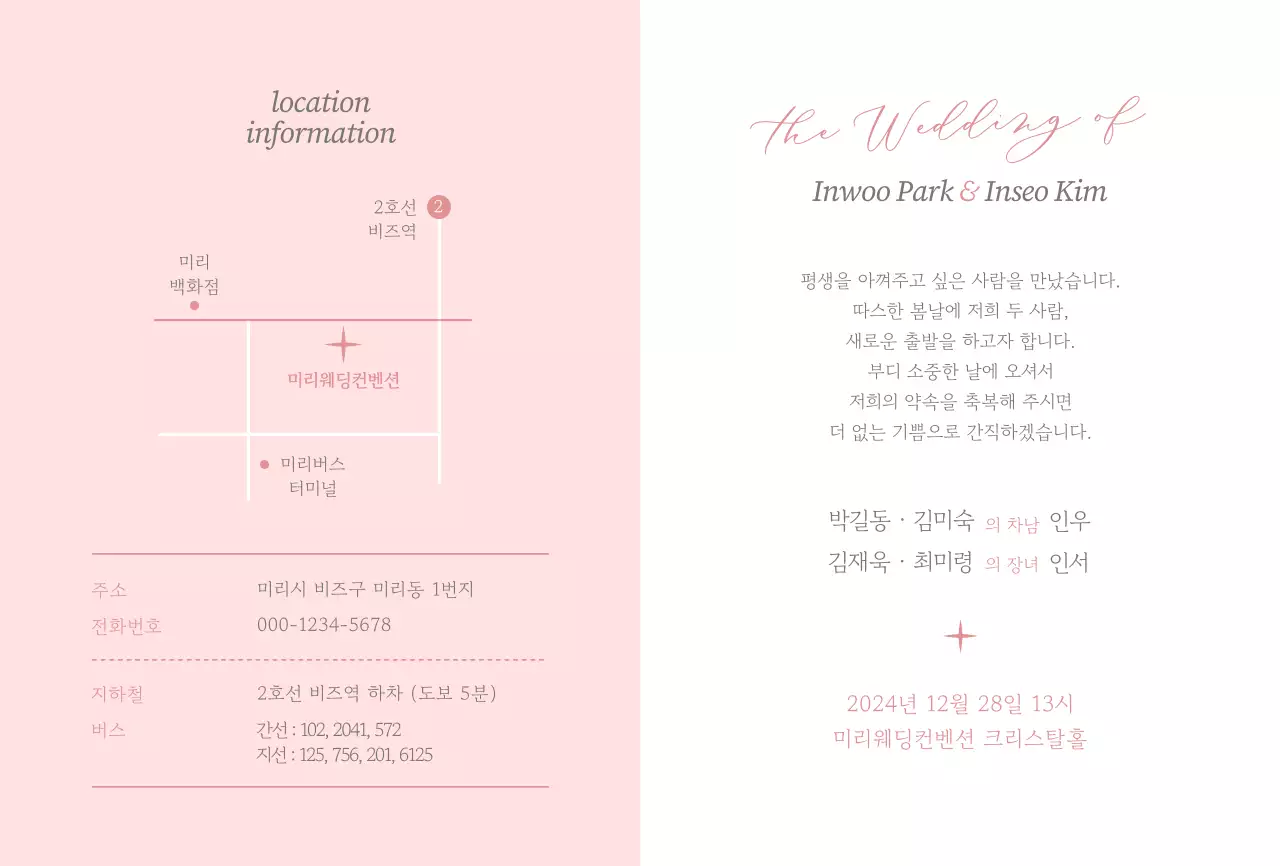 분홍색 톤온톤 필기체로 꾸며진 우아한 초대장