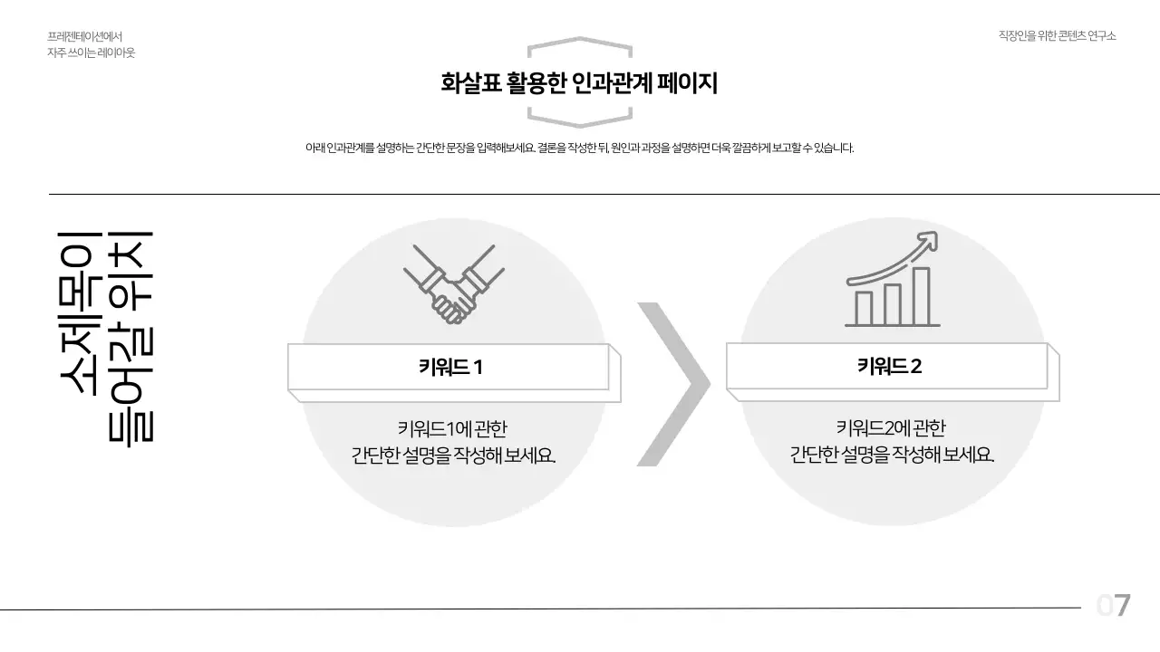 흑백의 모던한 레이아웃 보고서