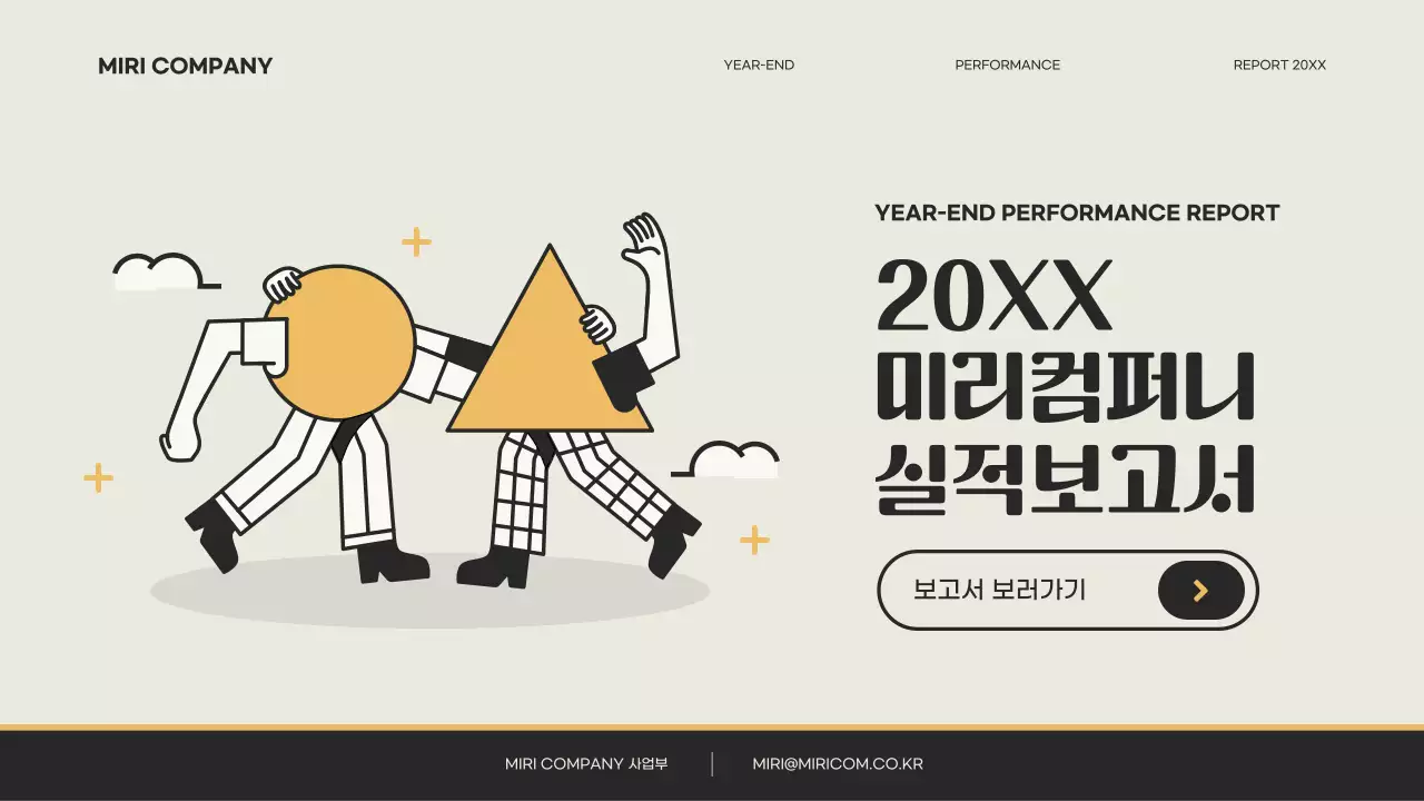 베이지색과 노랑의 심플한 기업 성과 보고서