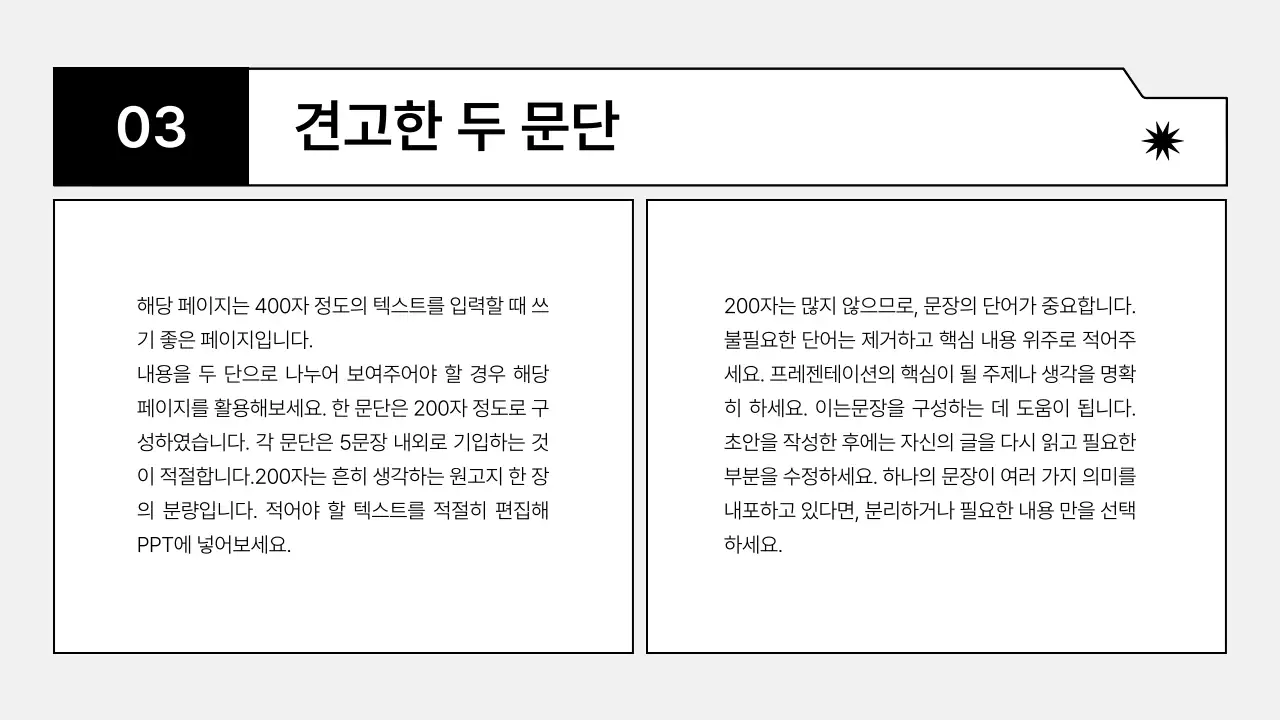 흑백의 미니멀한 텍스트 레이아웃 베리에이션 보고서