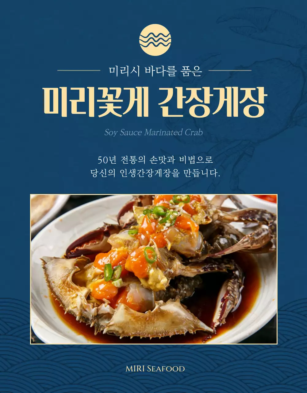 남색과 베이지색의 전통적인 간장게장 홍보