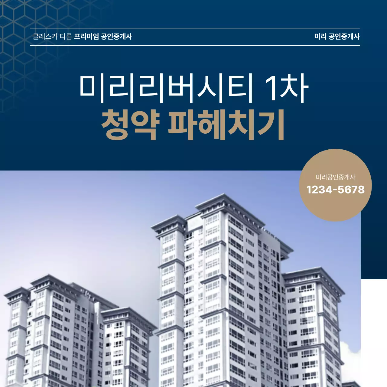 남색과 골드의 고급스러운 부동산 공인중개사 청약 분양 홍보