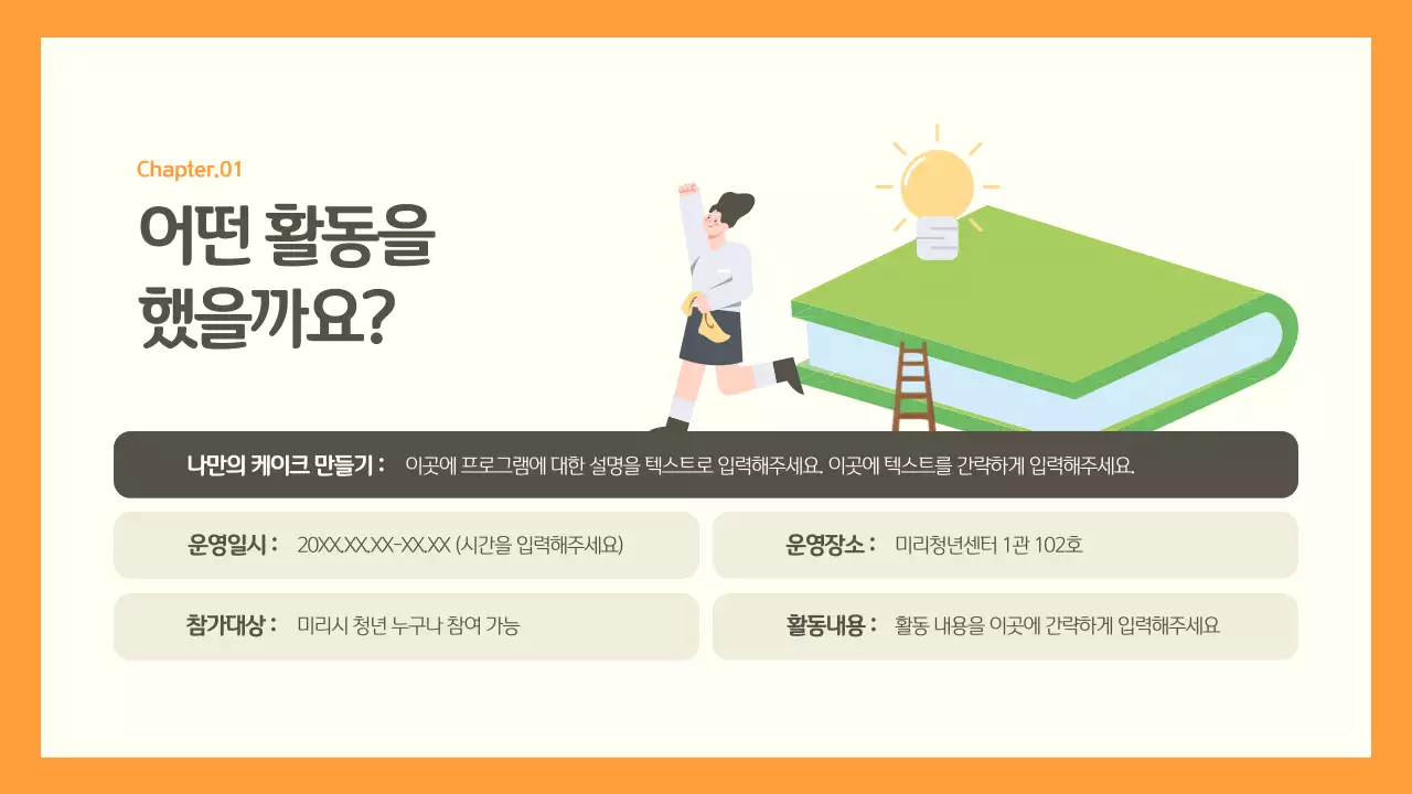 주황색과 연두색의 아기자기한 공공기관 활동 사진 보고서