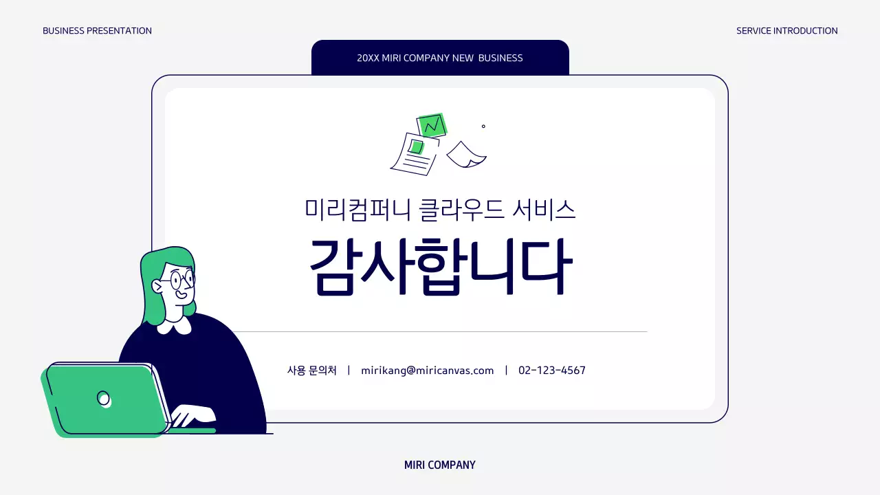 초록색과 회색의 단순한 신규 서비스 소개서