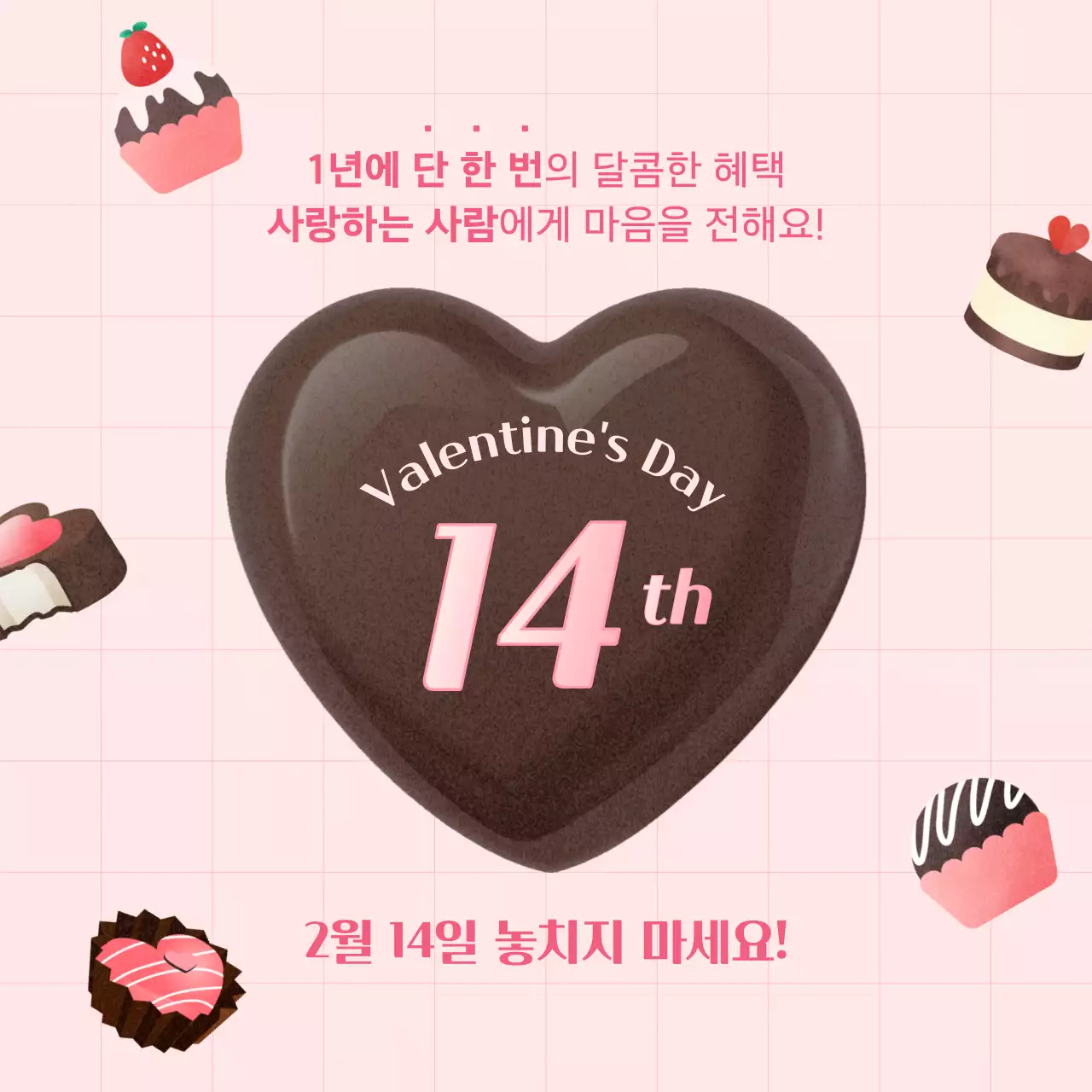 핑크색과 갈색의 키치한 발렌타인데이 기념 광고