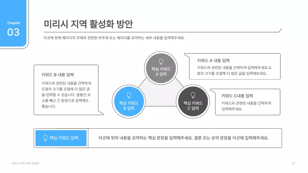 흰색과 하늘색의 심플한 간담회 발표자료