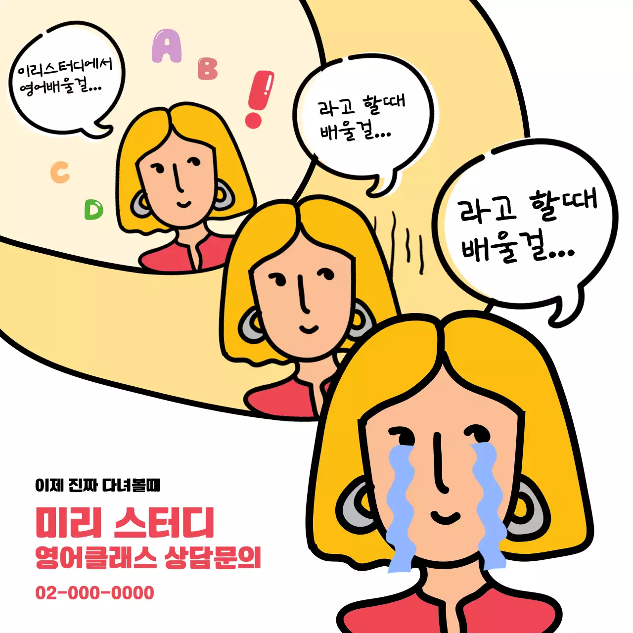 빨강 글씨와 흰색 배경의 아기자기한 말풍선 단페이지 광고