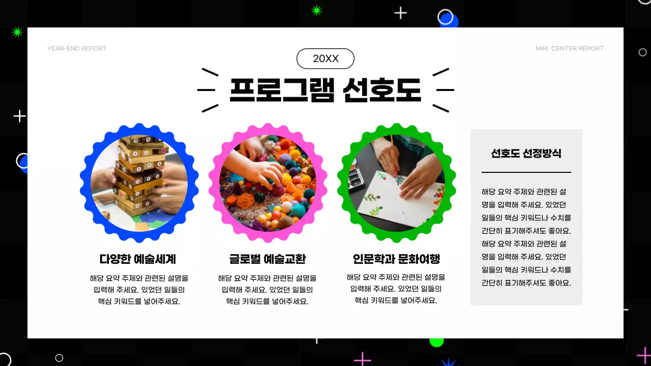 핫핑크색과 형광색의 키치한 연말 결산 보고서