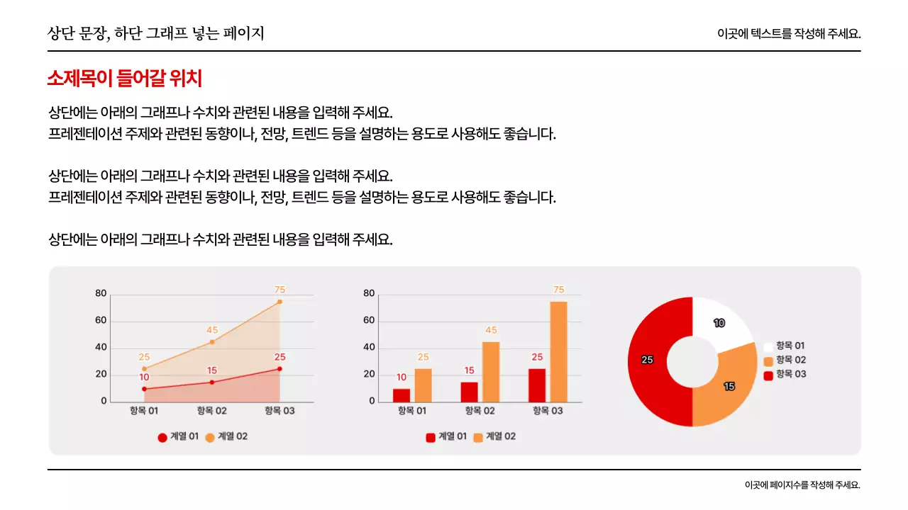 빨강과 회색의 기본적인 레이아웃 발표자료