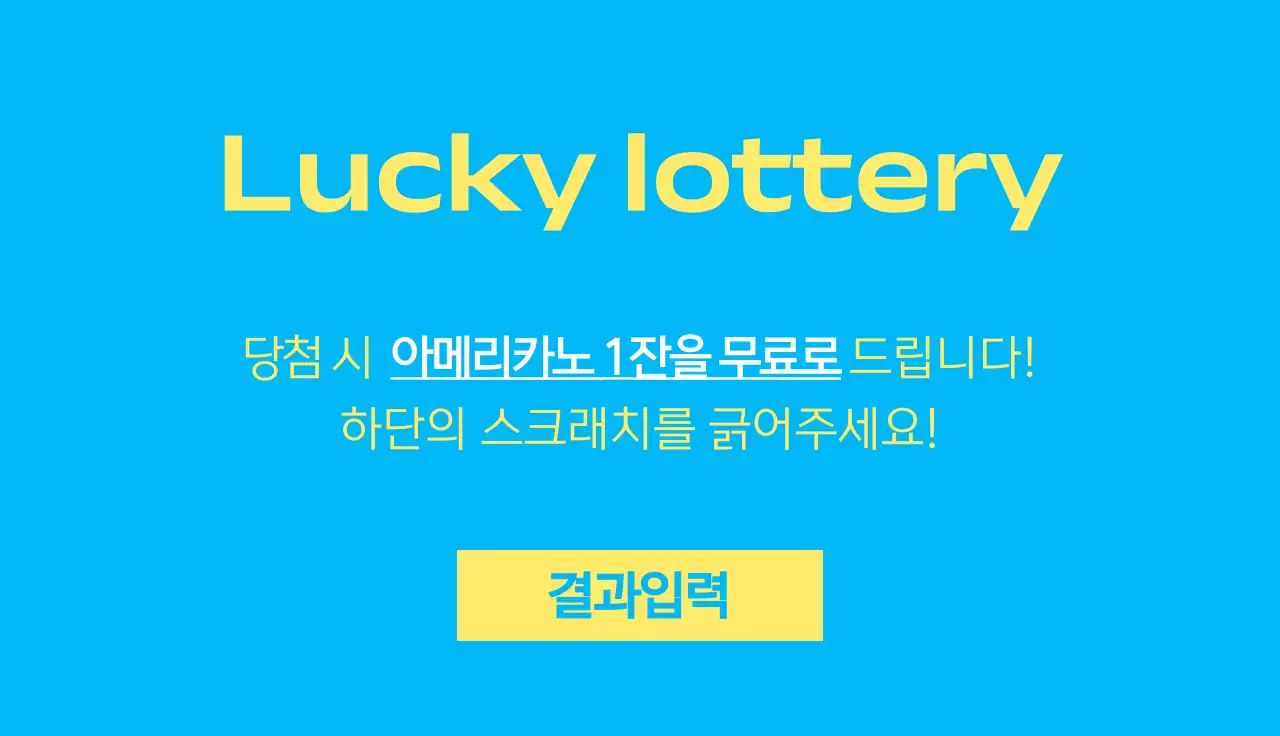 노랑색 파랑색 보색의 깔끔한 행운 이벤트