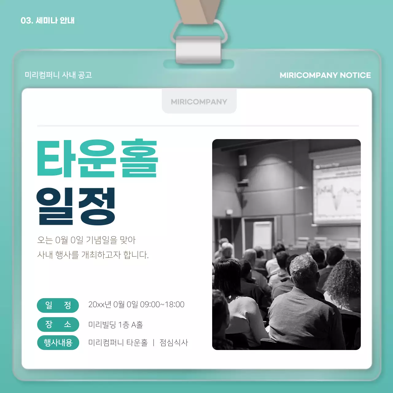 흰색과 하늘색의 모던한 1년 사내공지 기획서