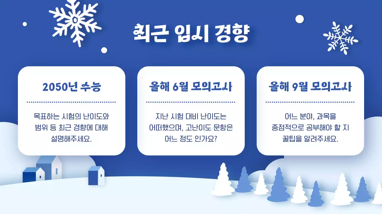 파랑과 흰색의 아기자기한 겨울방학 특강 안내서