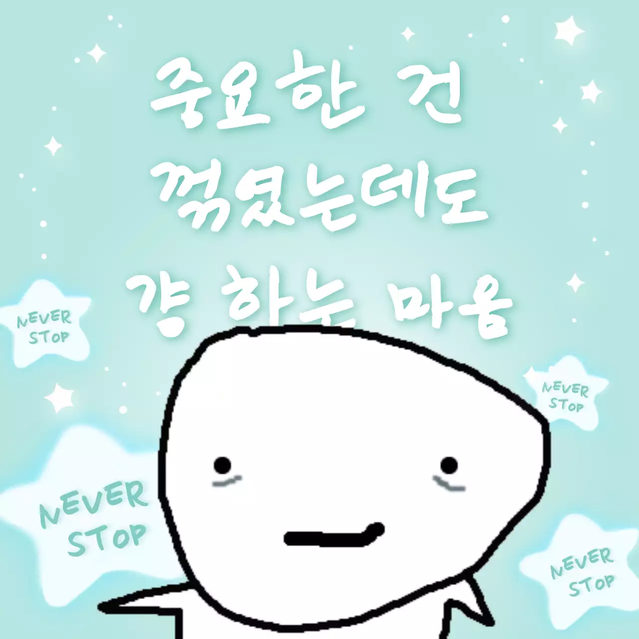 하늘색의 패러디한 급훈 짤