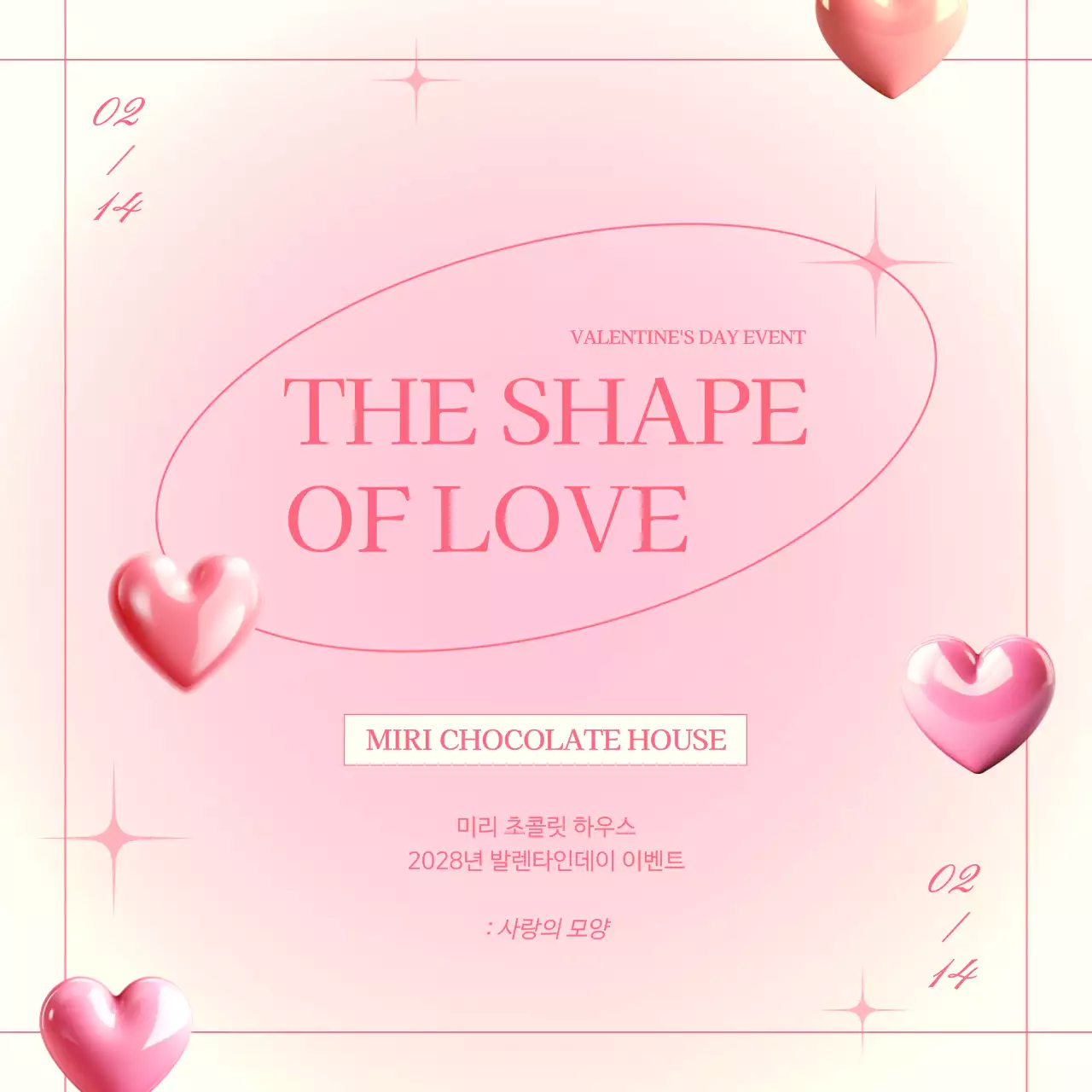 아이보리색과 핑크색 배경의 트렌드한 발렌타인데이 이벤트 홍보