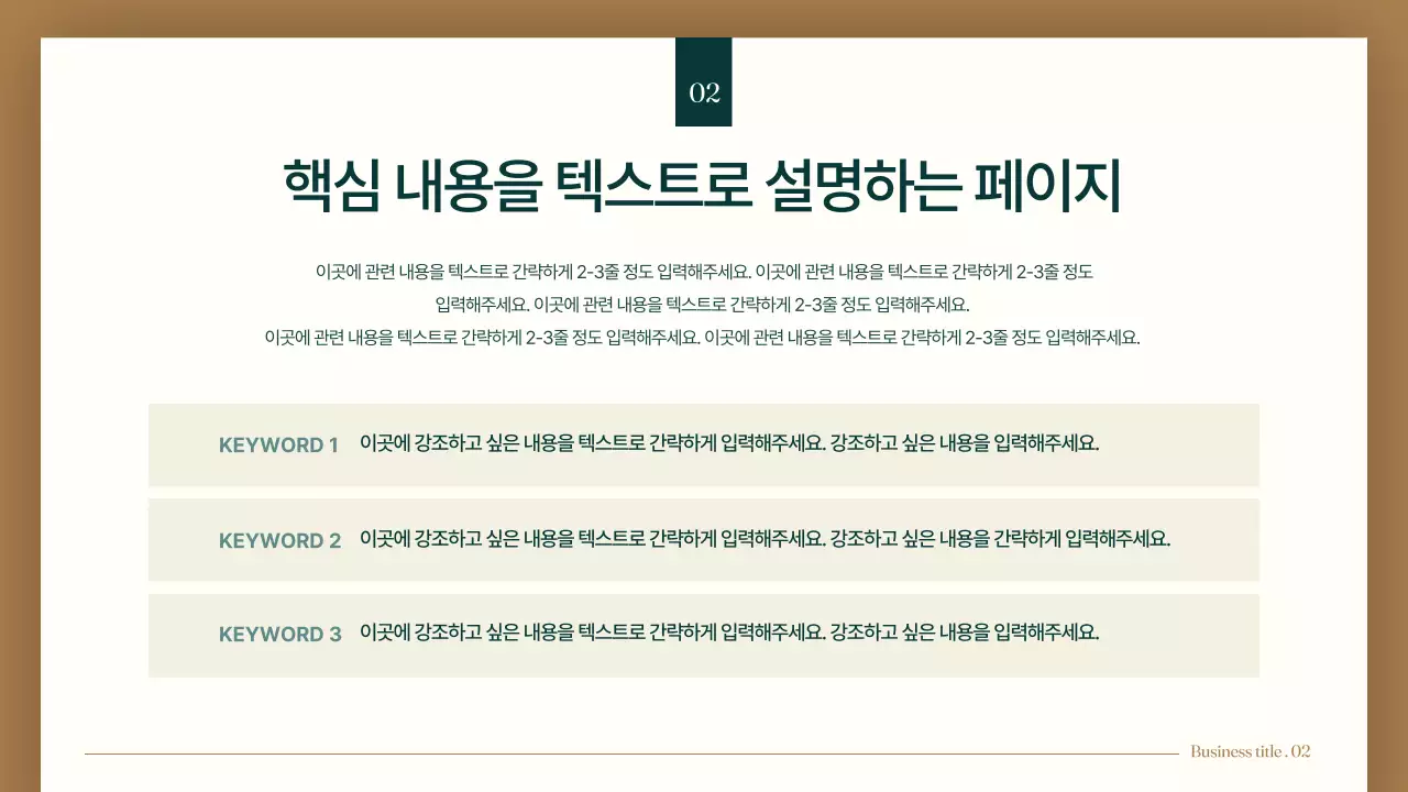 갈색과 초록색의 심플한 클립보드 비즈니스 보고서