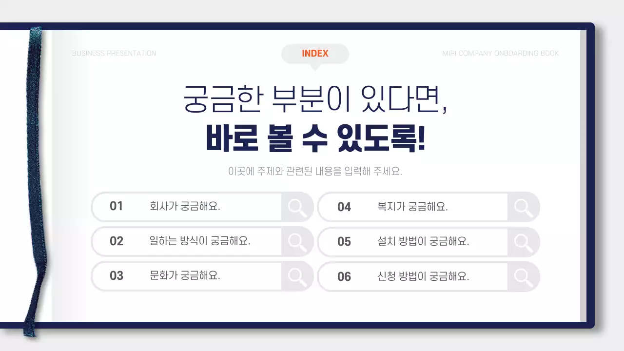 파랑과 주황색의 심플한 신입사원 입사 온보딩 북 교육 자료