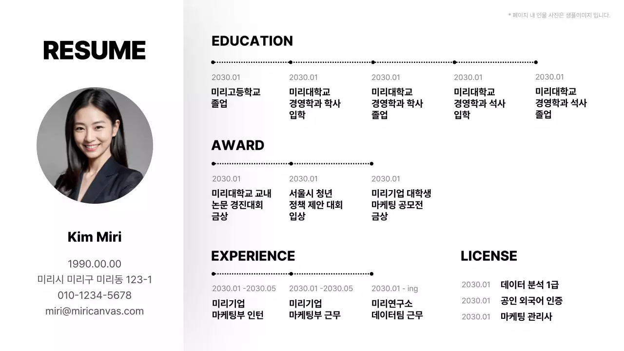 흰색 배경의 심플한 경력기술서 포트폴리오