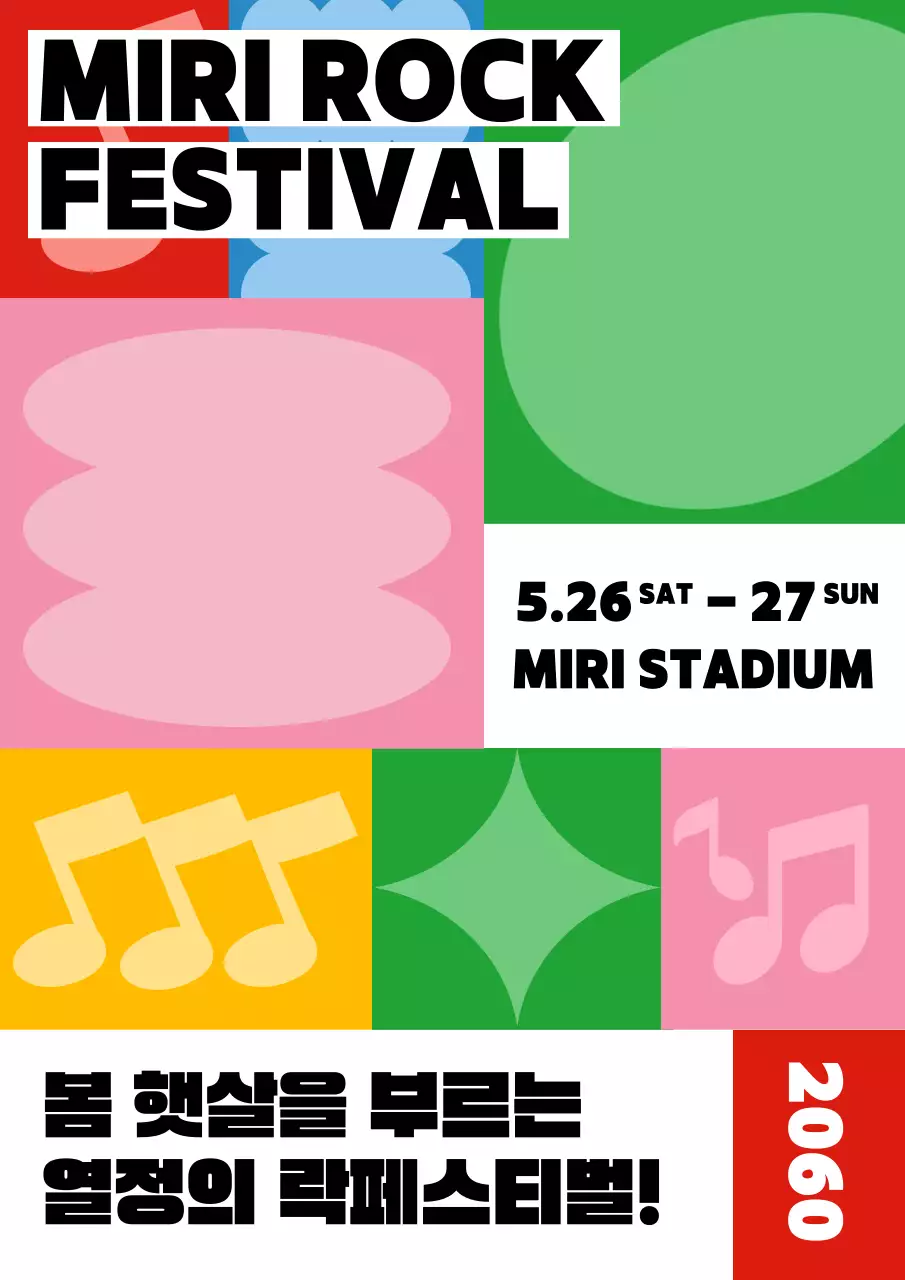 원색의 발랄한 기하학요소의 락 페스티벌 홍보