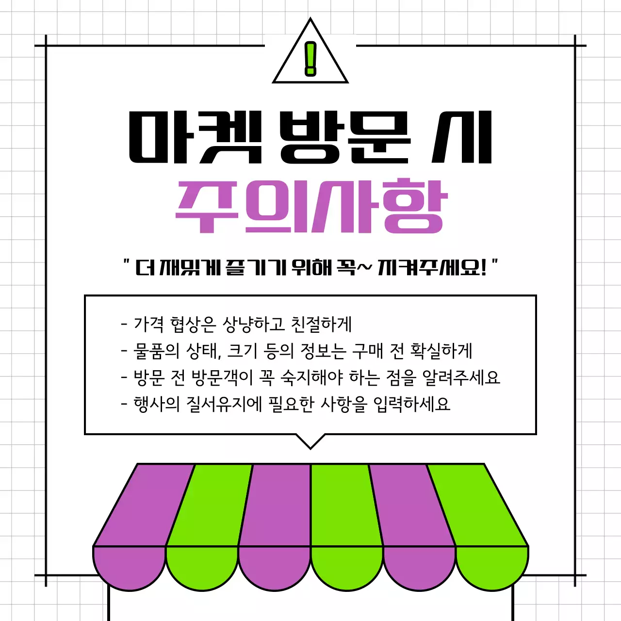 연두색과 보라색의 심플한 나눔마켓 공지