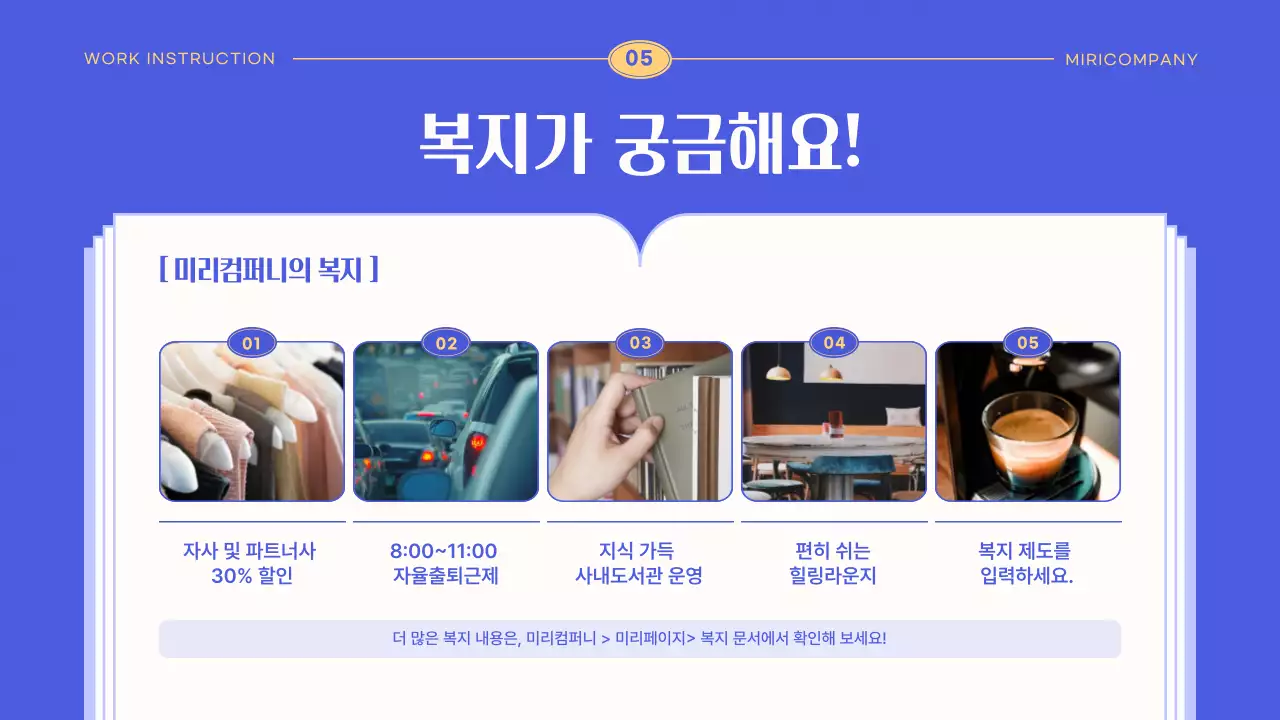 노랑과 파랑의 아기자기한 입사 교육자료