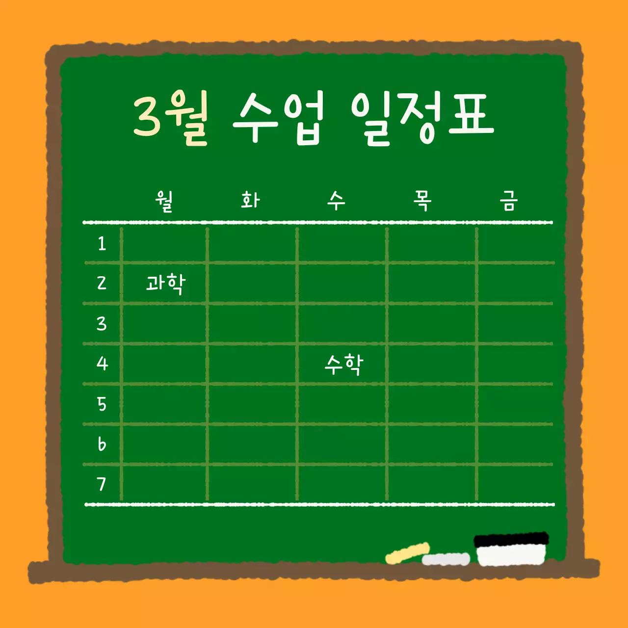 초록색과 주황색의 레트로한 수업 일정표 안내서