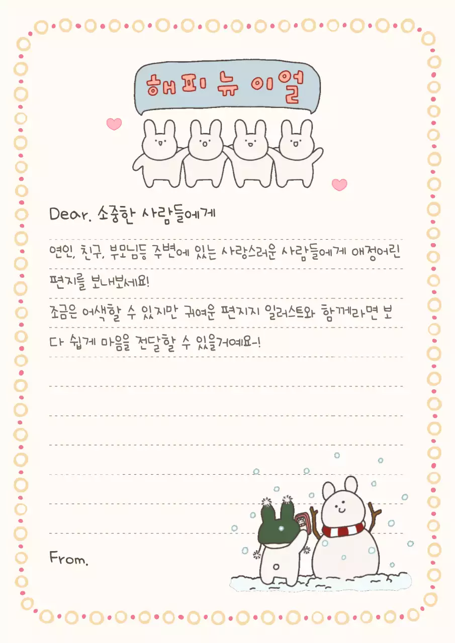 노랑과 핑크색의 아기자기한 새해 인사 편지지