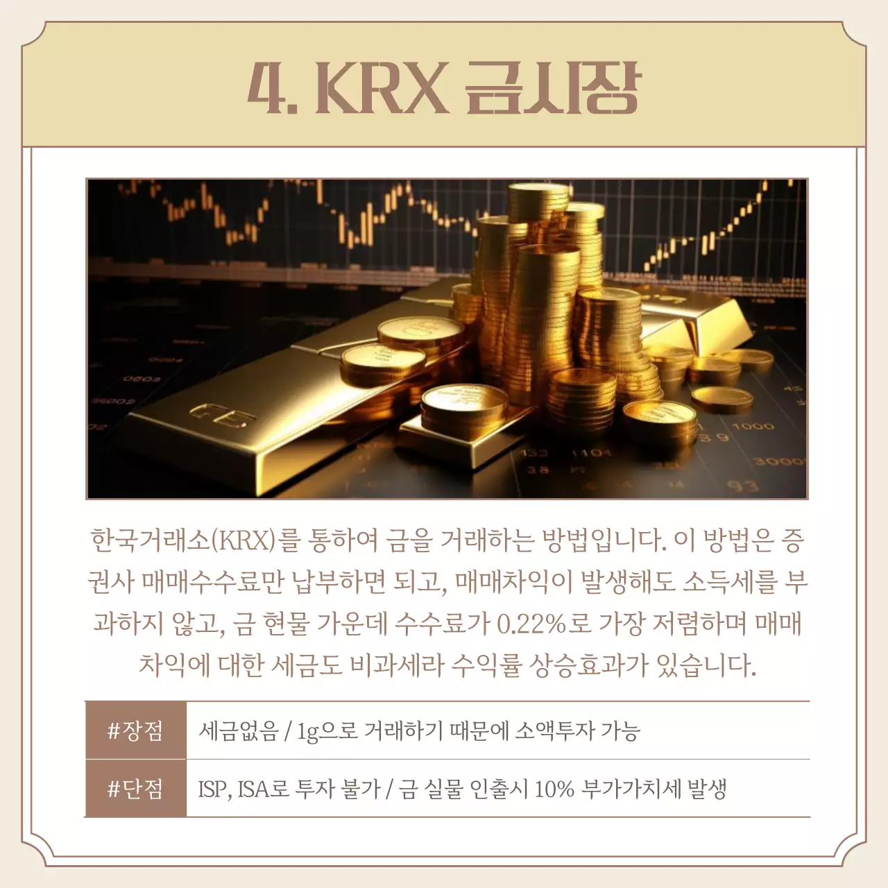 갈색과 베이지색의 심플한 금테크 투자 방법 안내서