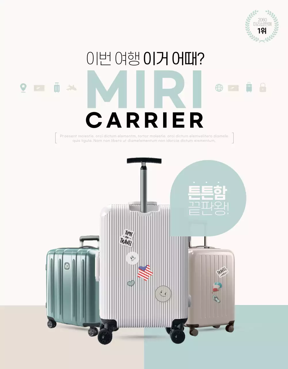 민트와 아이보리의 심플한 여행용 캐리어 제품 홍보