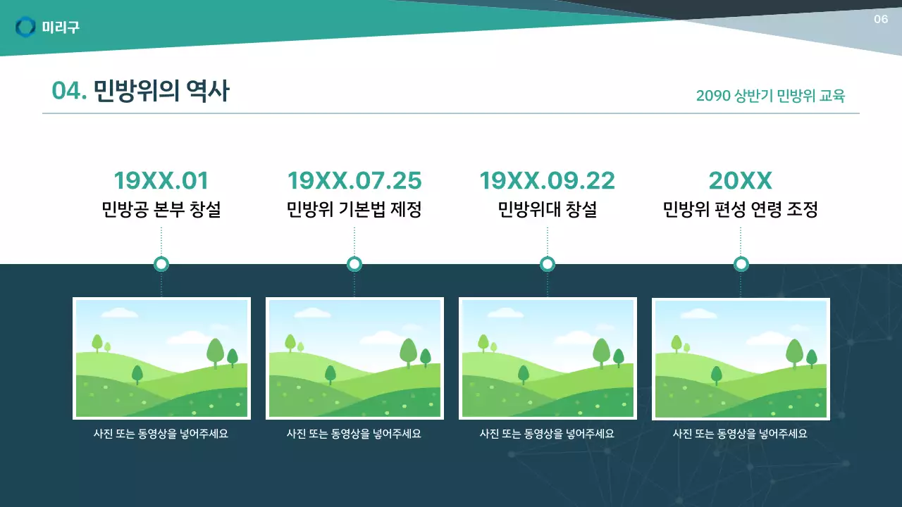 초록색과 남색의 기본적인 민방위 교육자료