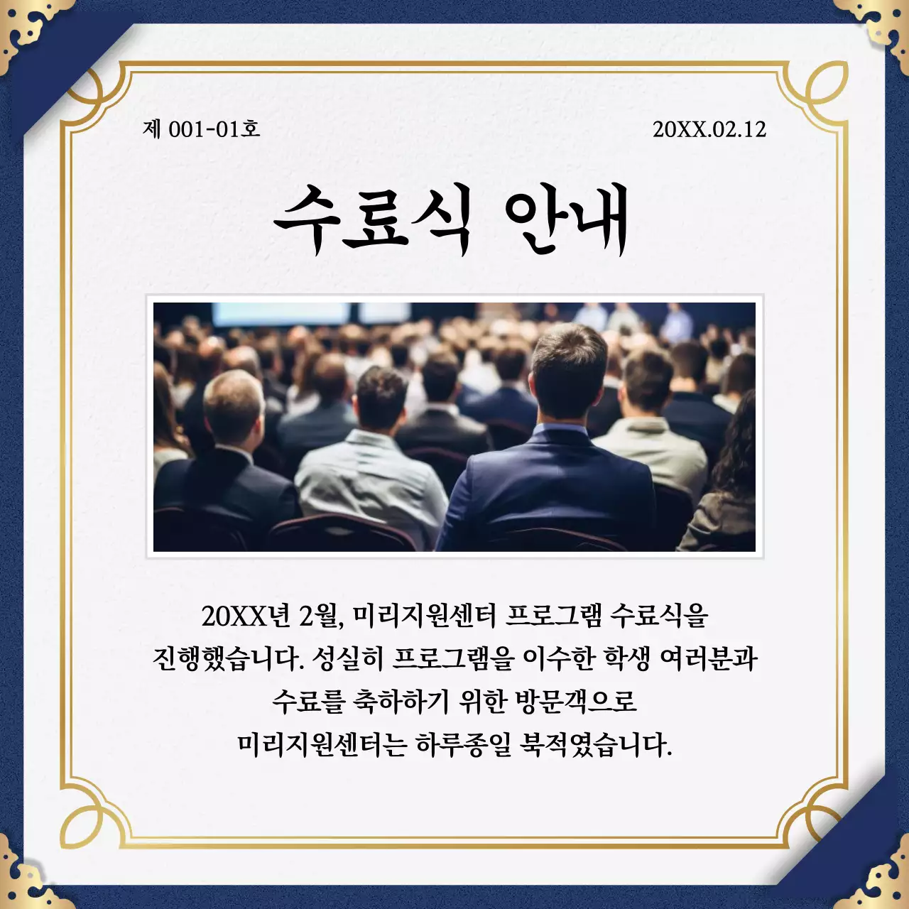 남색과 골드색의 클래식한 프로그램 수료식 홍보