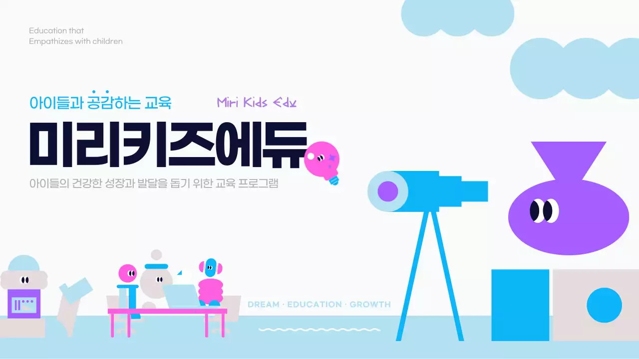 하늘색과 보라색의 아기자기한 유아 교육 회사 소개서