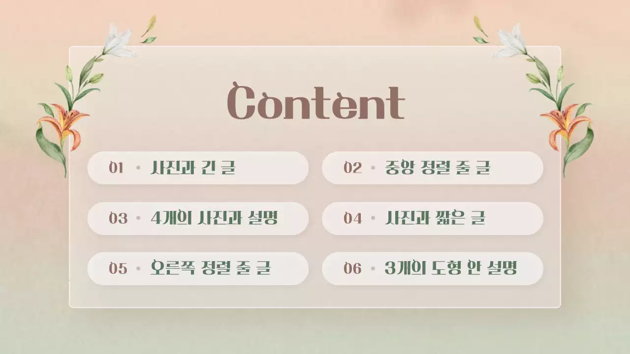 핑크색과 노랑의 심플한 겨울꽃 발표자료