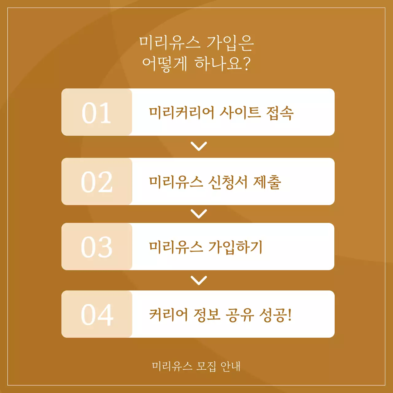 갈색과 아이보리색의 심플한 커뮤니티 모집 홍보